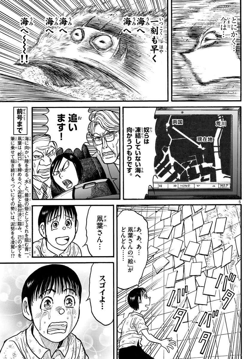 Souboutei Kowasu Beshi - Chapter 247 - Page 5