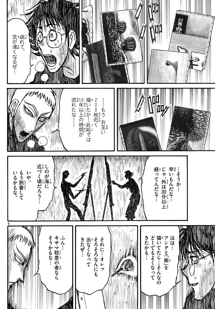 Souboutei Kowasu Beshi - Chapter 247 - Page 6