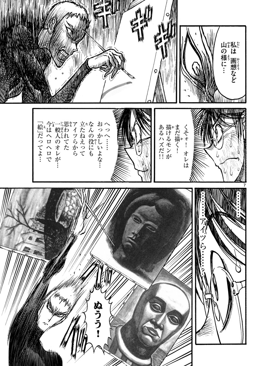 Souboutei Kowasu Beshi - Chapter 247 - Page 7