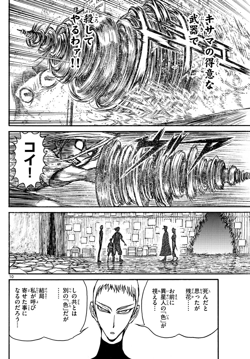 Souboutei Kowasu Beshi - Chapter 248 - Page 10