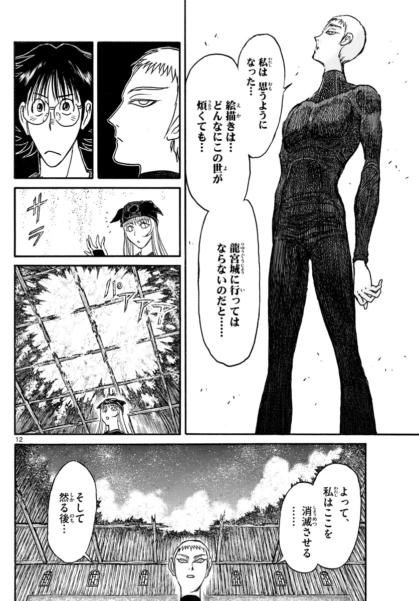 Souboutei Kowasu Beshi - Chapter 248 - Page 12