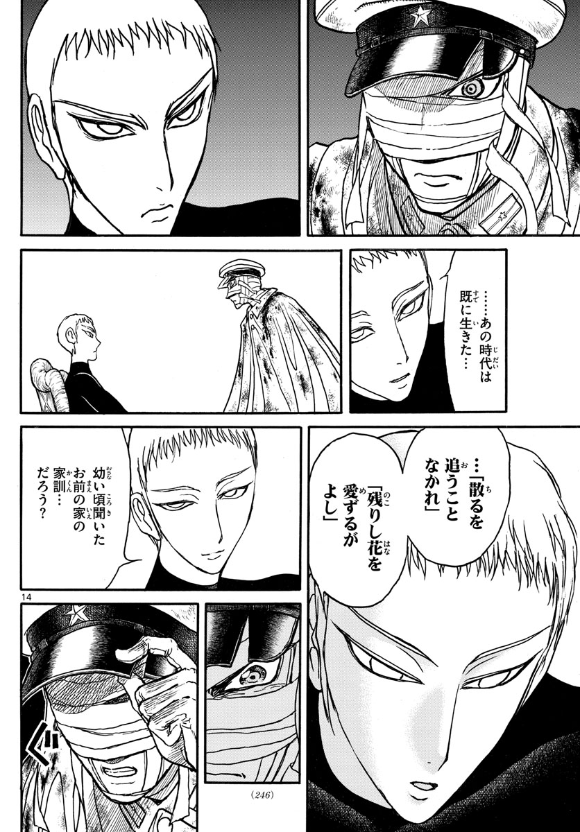 Souboutei Kowasu Beshi - Chapter 248 - Page 14