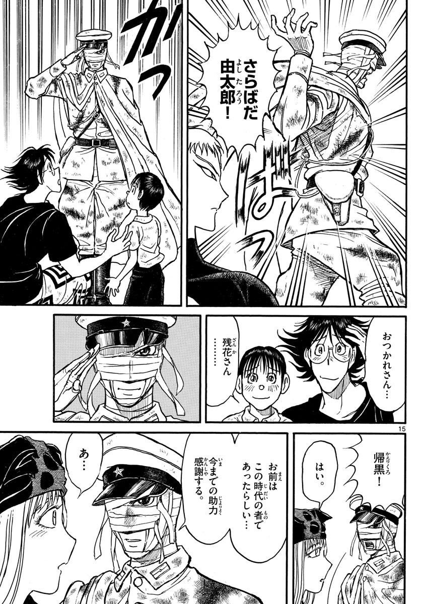 Souboutei Kowasu Beshi - Chapter 248 - Page 15