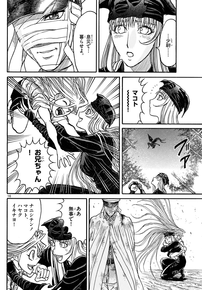 Souboutei Kowasu Beshi - Chapter 248 - Page 16