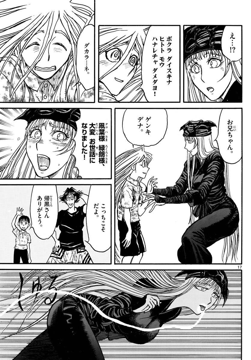 Souboutei Kowasu Beshi - Chapter 248 - Page 17