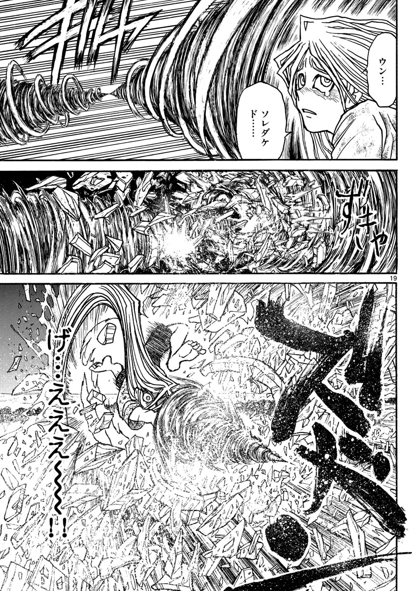 Souboutei Kowasu Beshi - Chapter 248 - Page 19