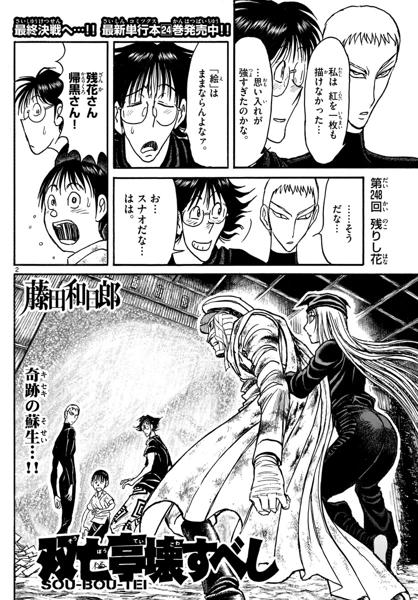 Souboutei Kowasu Beshi - Chapter 248 - Page 2