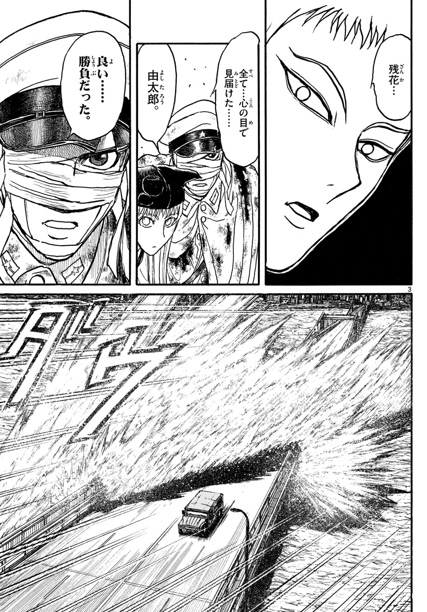 Souboutei Kowasu Beshi - Chapter 248 - Page 3