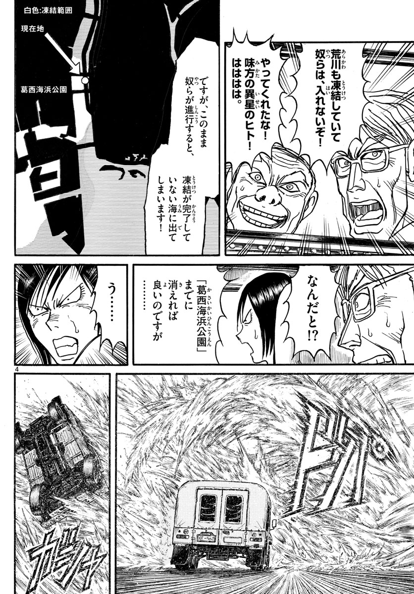 Souboutei Kowasu Beshi - Chapter 248 - Page 4