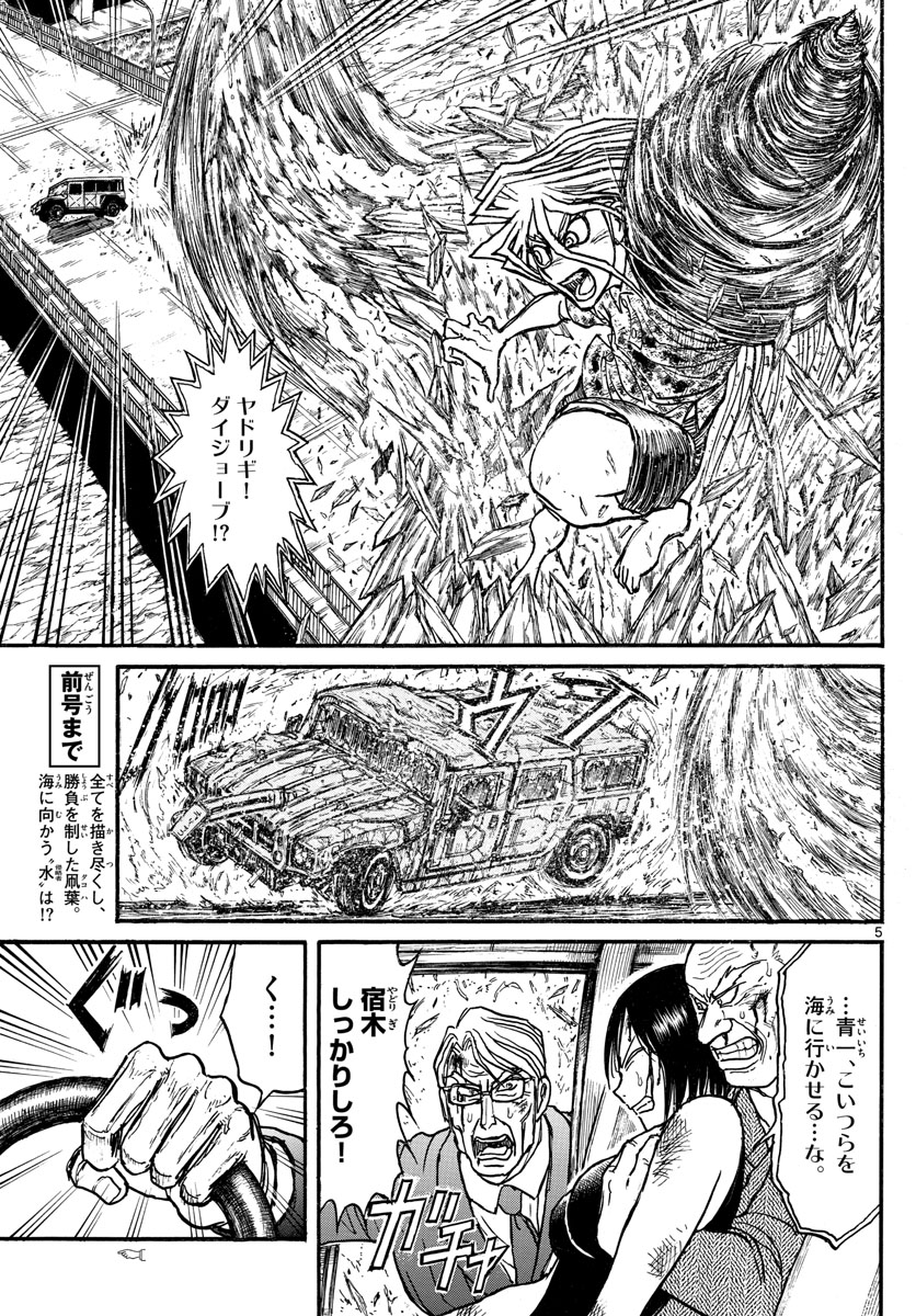 Souboutei Kowasu Beshi - Chapter 248 - Page 5