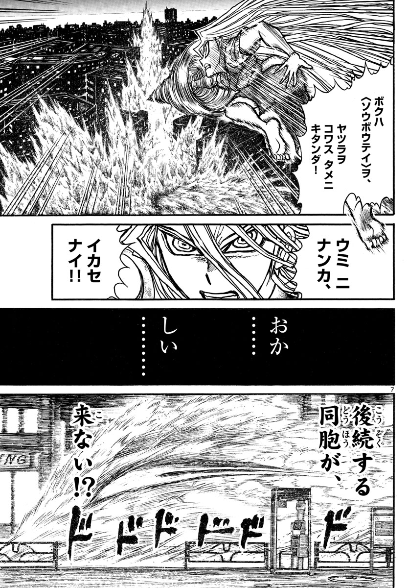 Souboutei Kowasu Beshi - Chapter 248 - Page 7