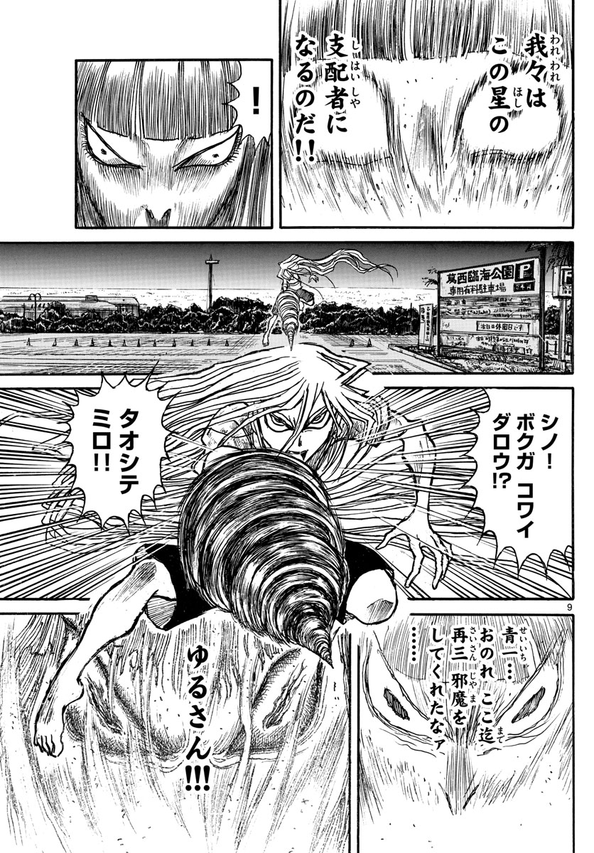 Souboutei Kowasu Beshi - Chapter 248 - Page 9