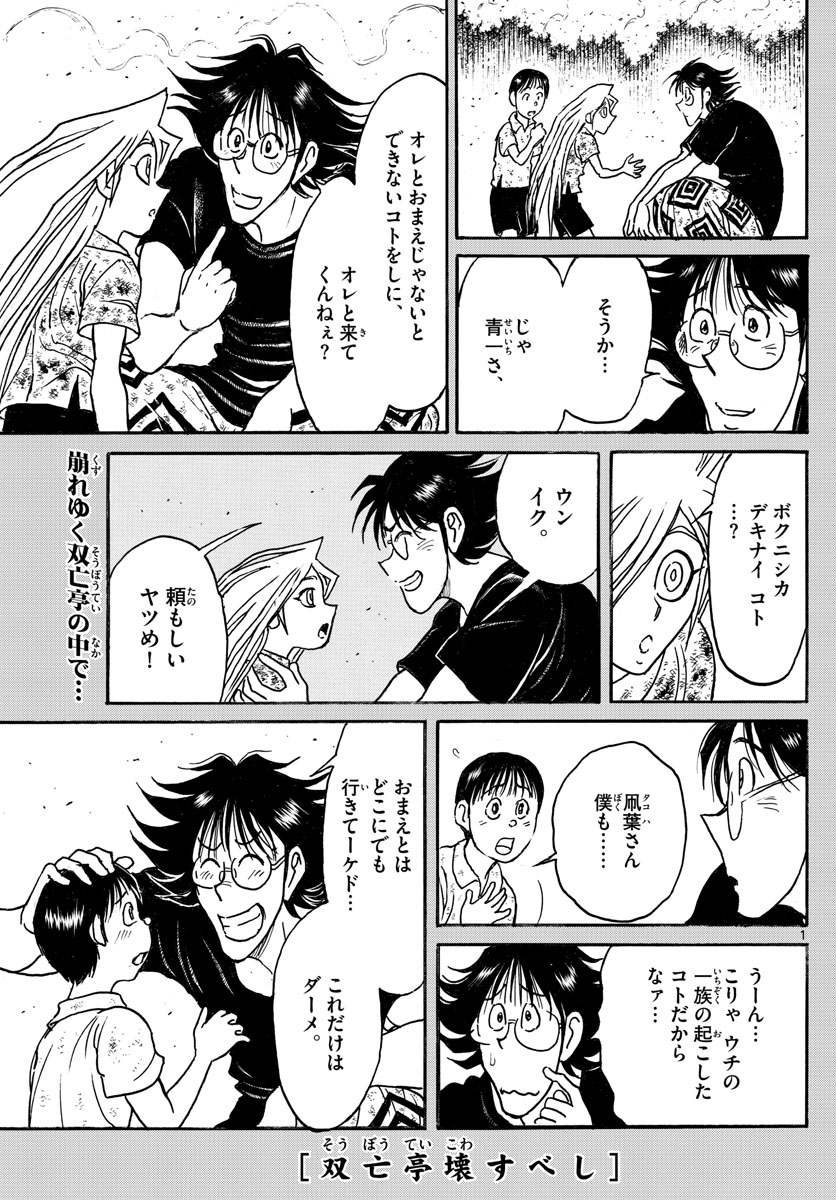 Souboutei Kowasu Beshi - Chapter 249 - Page 1