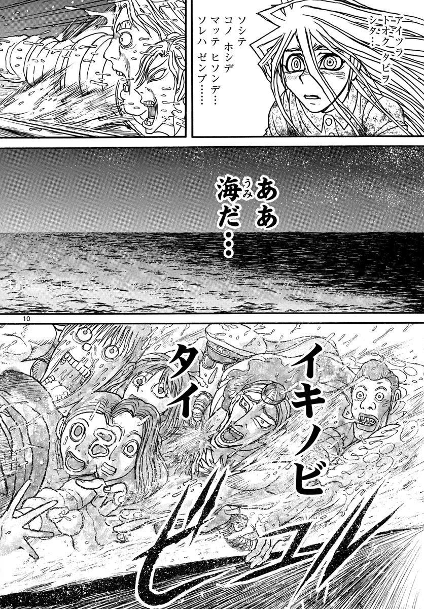 Souboutei Kowasu Beshi - Chapter 249 - Page 10