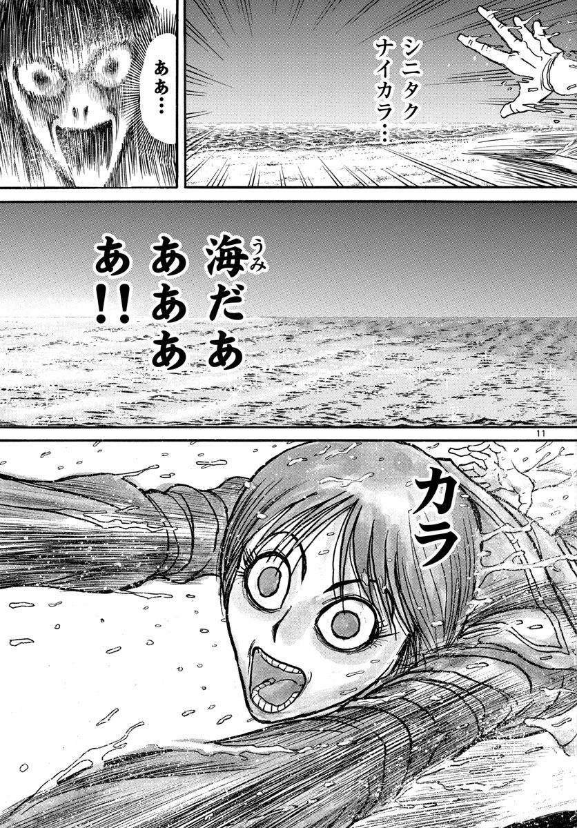 Souboutei Kowasu Beshi - Chapter 249 - Page 11