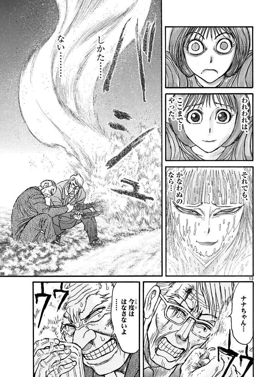 Souboutei Kowasu Beshi - Chapter 249 - Page 13