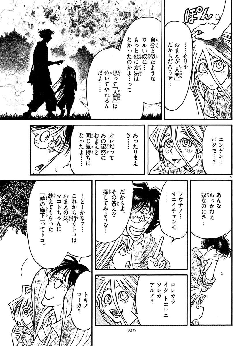 Souboutei Kowasu Beshi - Chapter 249 - Page 15