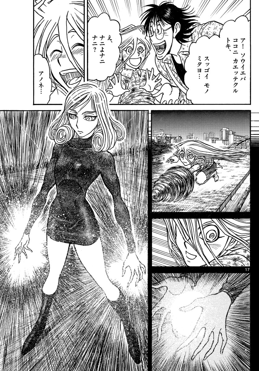 Souboutei Kowasu Beshi - Chapter 249 - Page 17