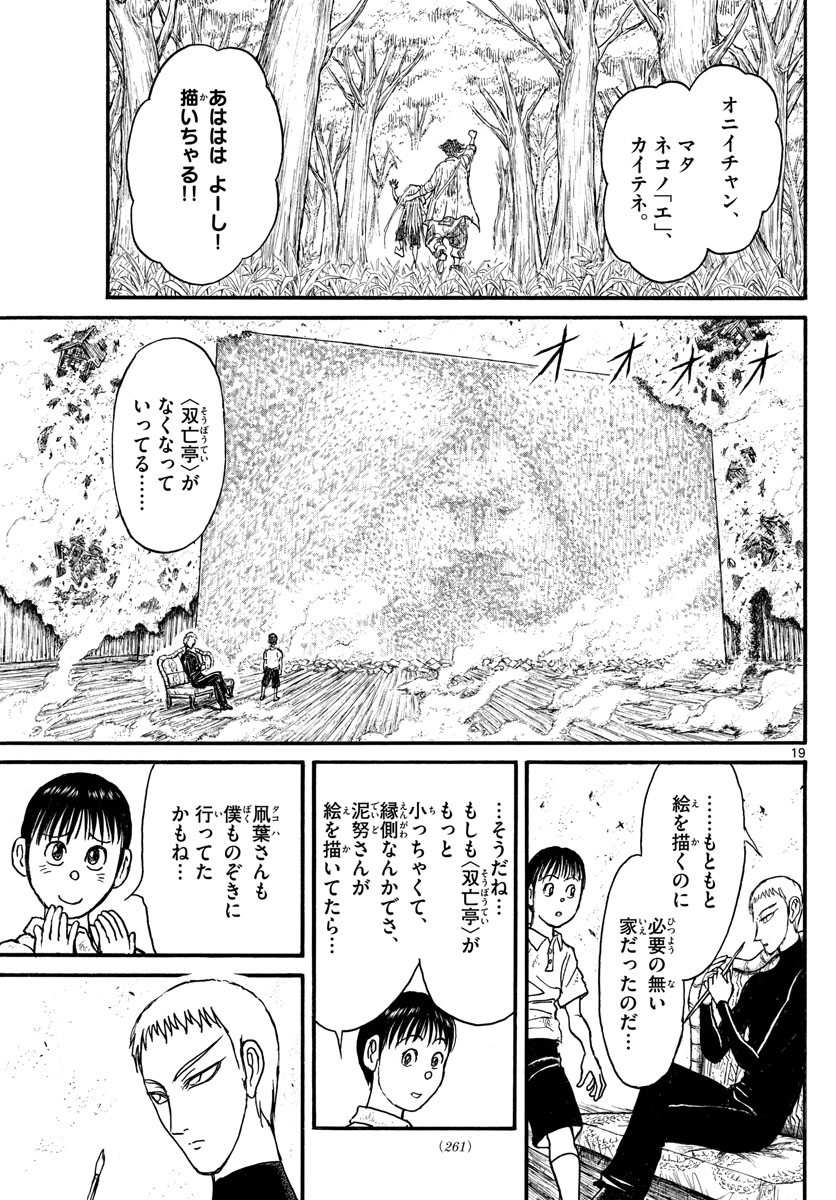 Souboutei Kowasu Beshi - Chapter 249 - Page 19