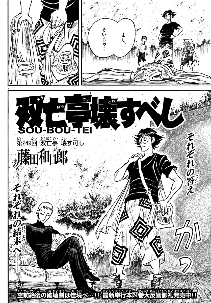 Souboutei Kowasu Beshi - Chapter 249 - Page 2