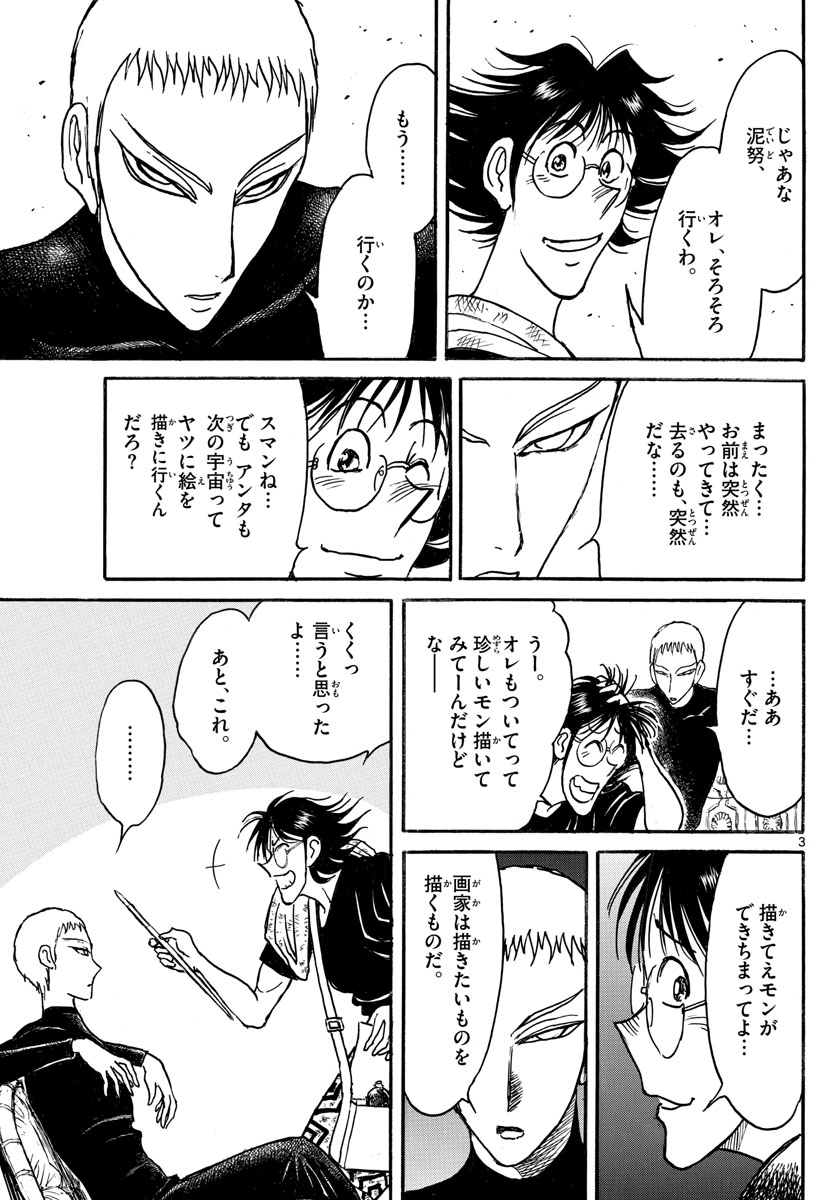 Souboutei Kowasu Beshi - Chapter 249 - Page 3