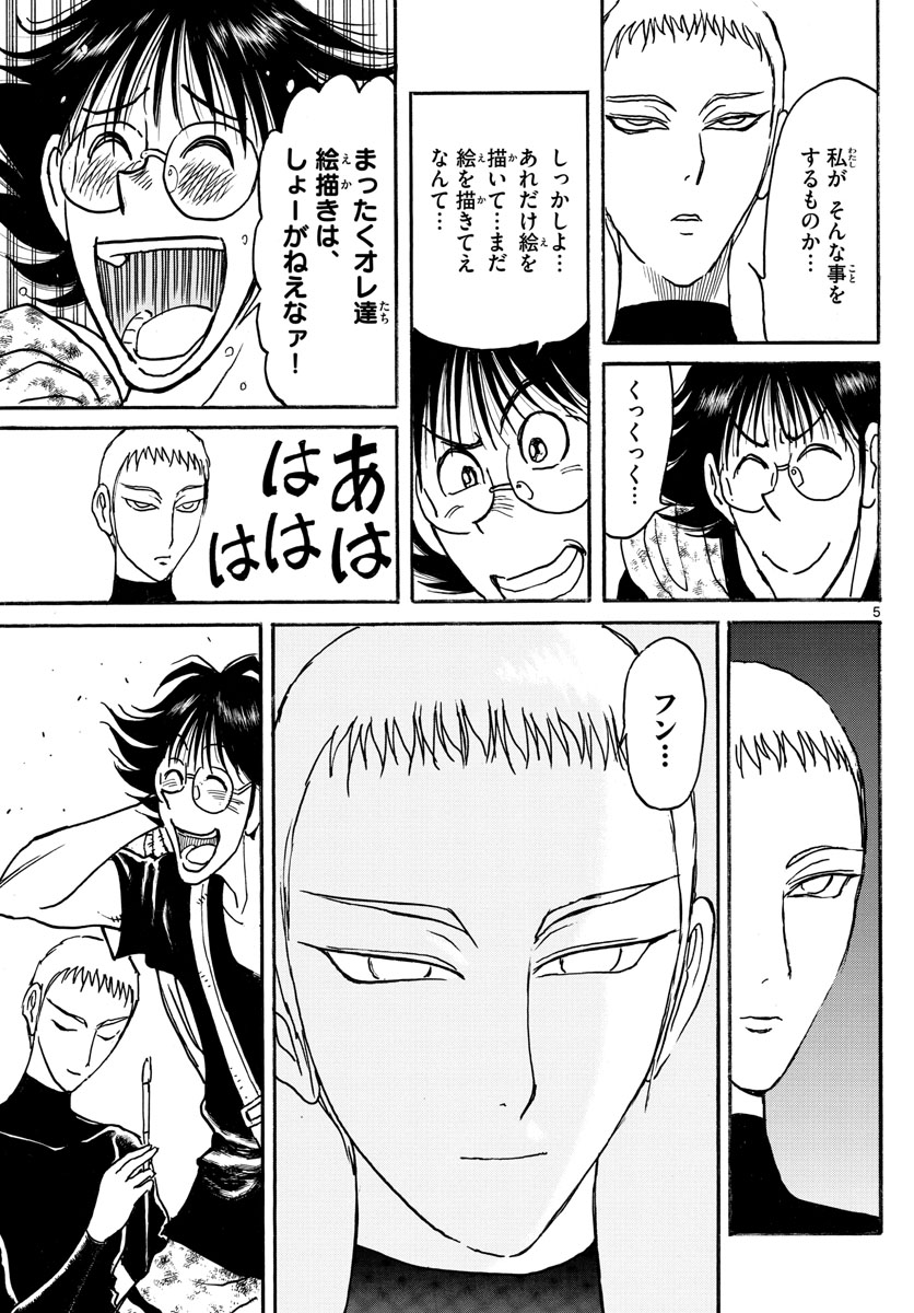 Souboutei Kowasu Beshi - Chapter 249 - Page 5