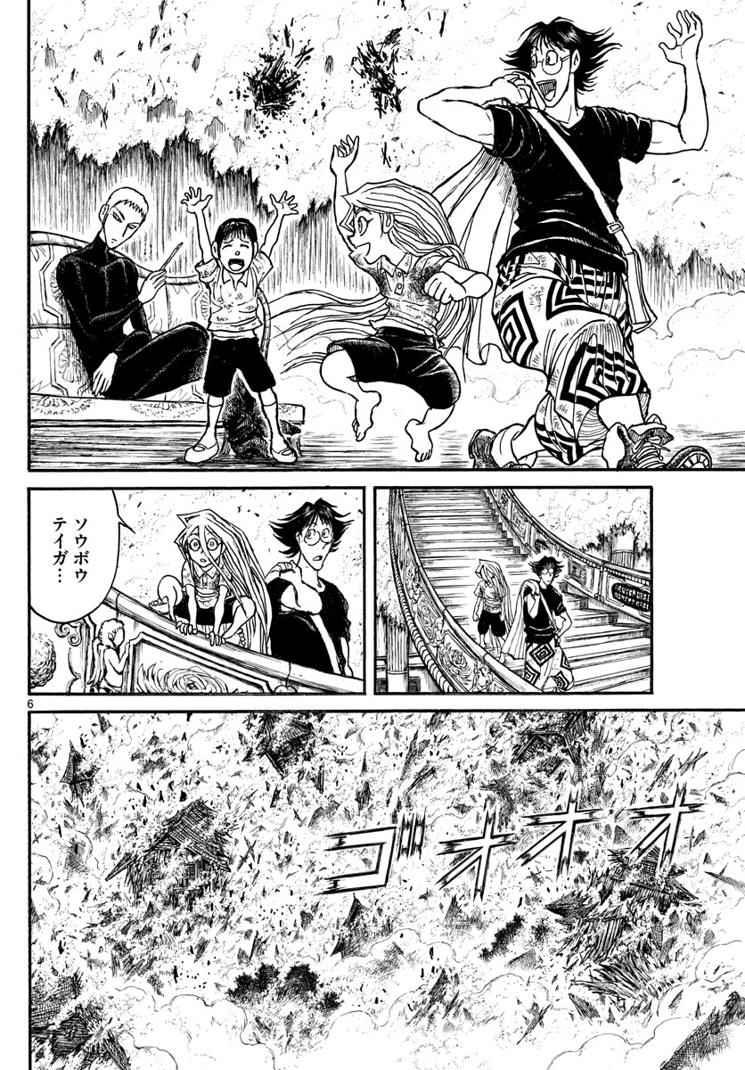 Souboutei Kowasu Beshi - Chapter 249 - Page 6