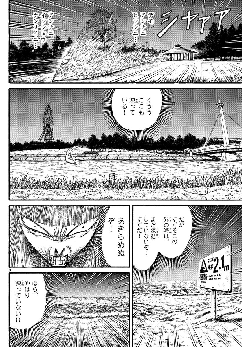 Souboutei Kowasu Beshi - Chapter 249 - Page 8