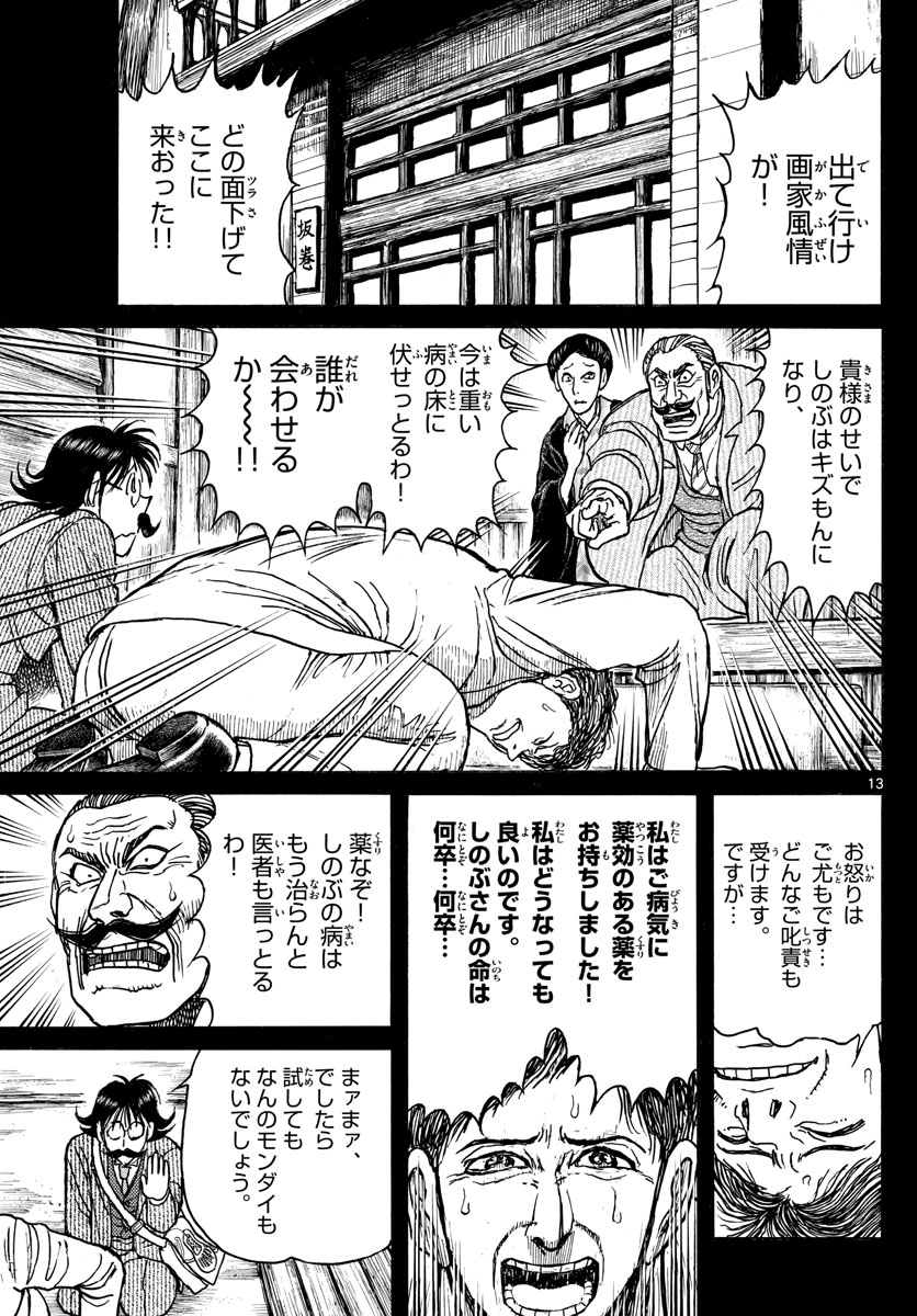 Souboutei Kowasu Beshi - Chapter 250 - Page 13