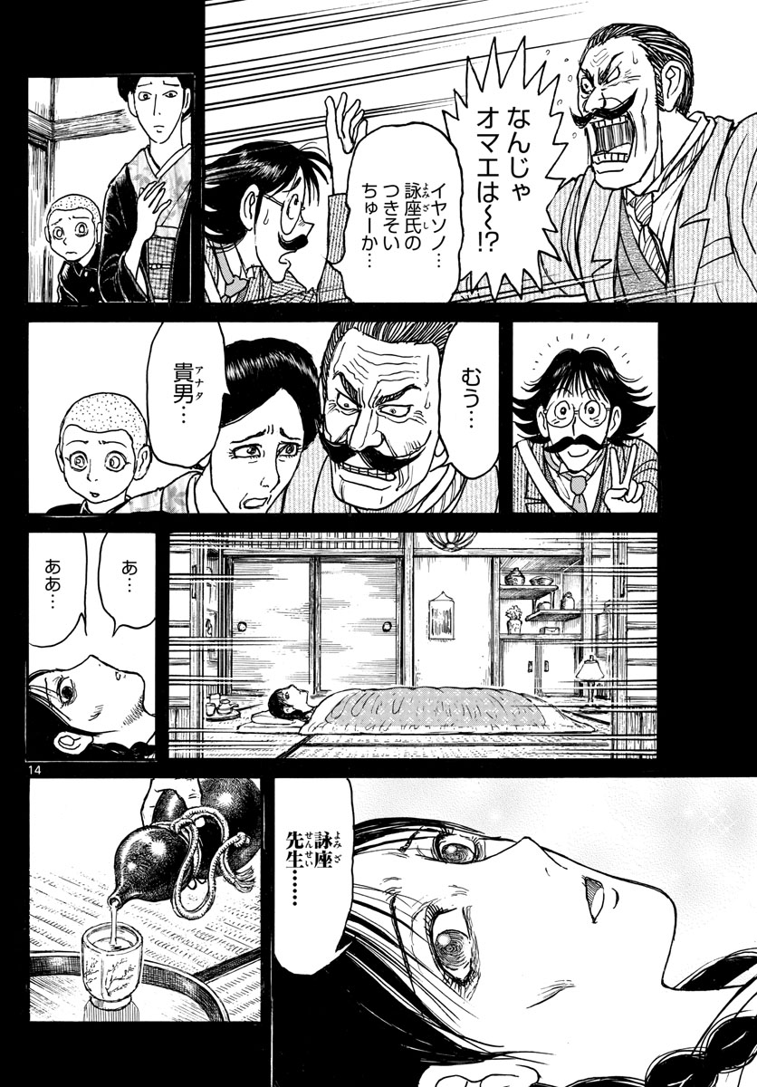 Souboutei Kowasu Beshi - Chapter 250 - Page 14