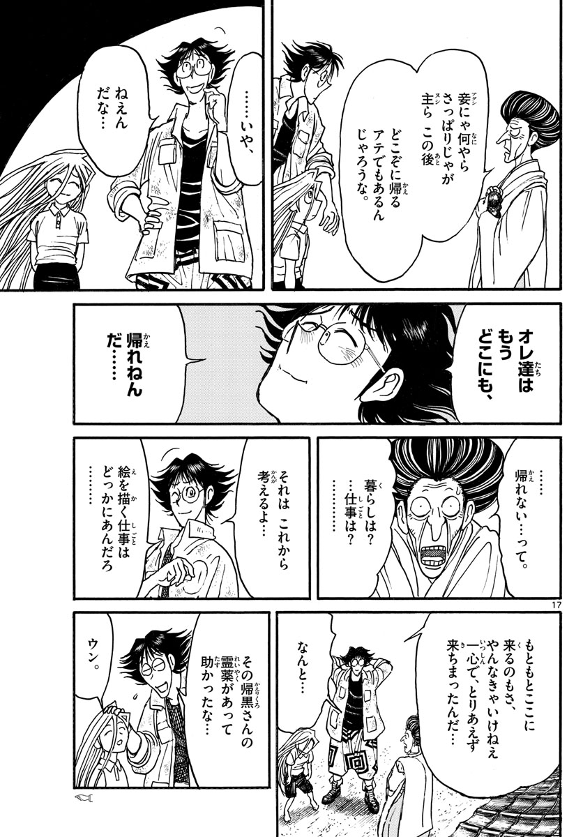 Souboutei Kowasu Beshi - Chapter 250 - Page 17