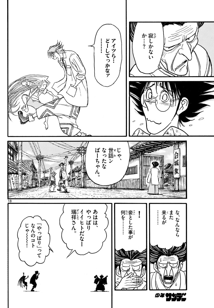 Souboutei Kowasu Beshi - Chapter 250 - Page 18