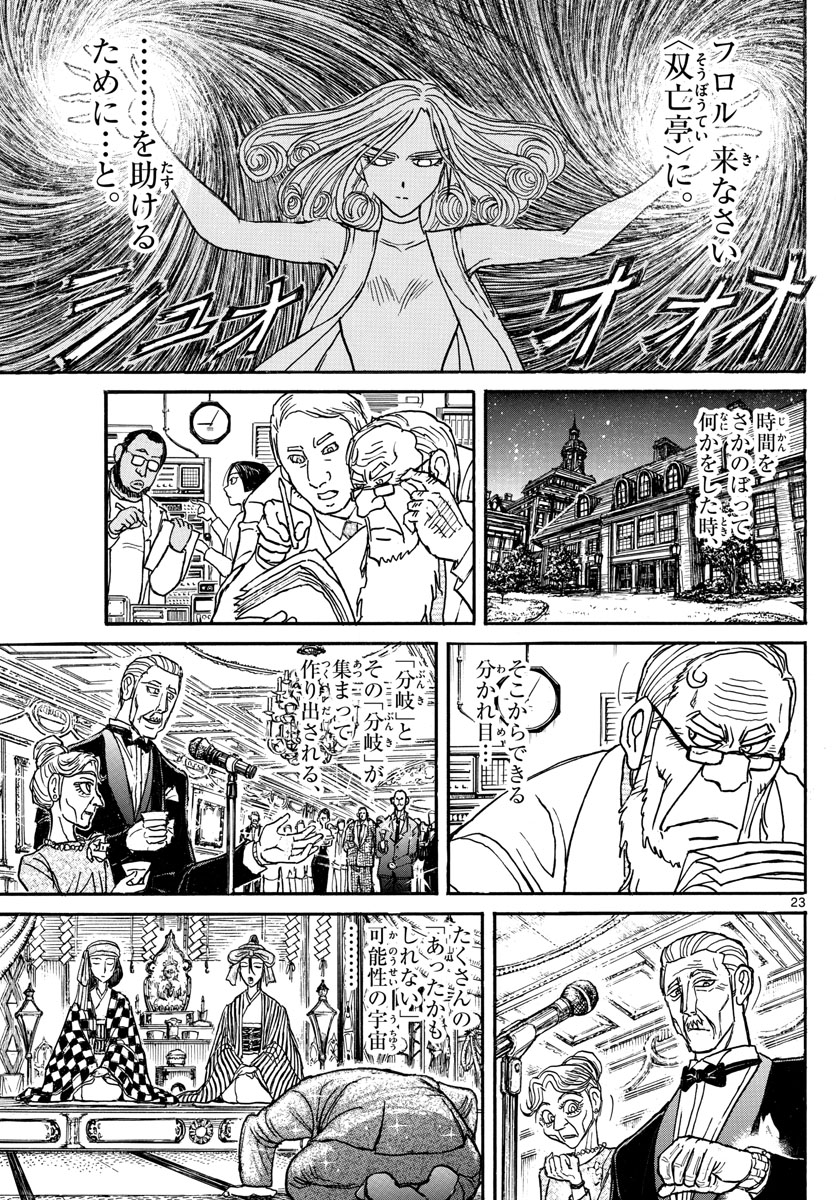 Souboutei Kowasu Beshi - Chapter 250 - Page 23