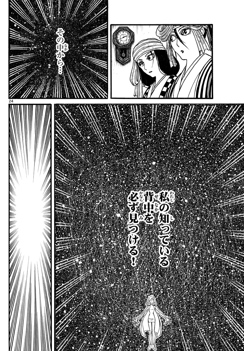 Souboutei Kowasu Beshi - Chapter 250 - Page 24