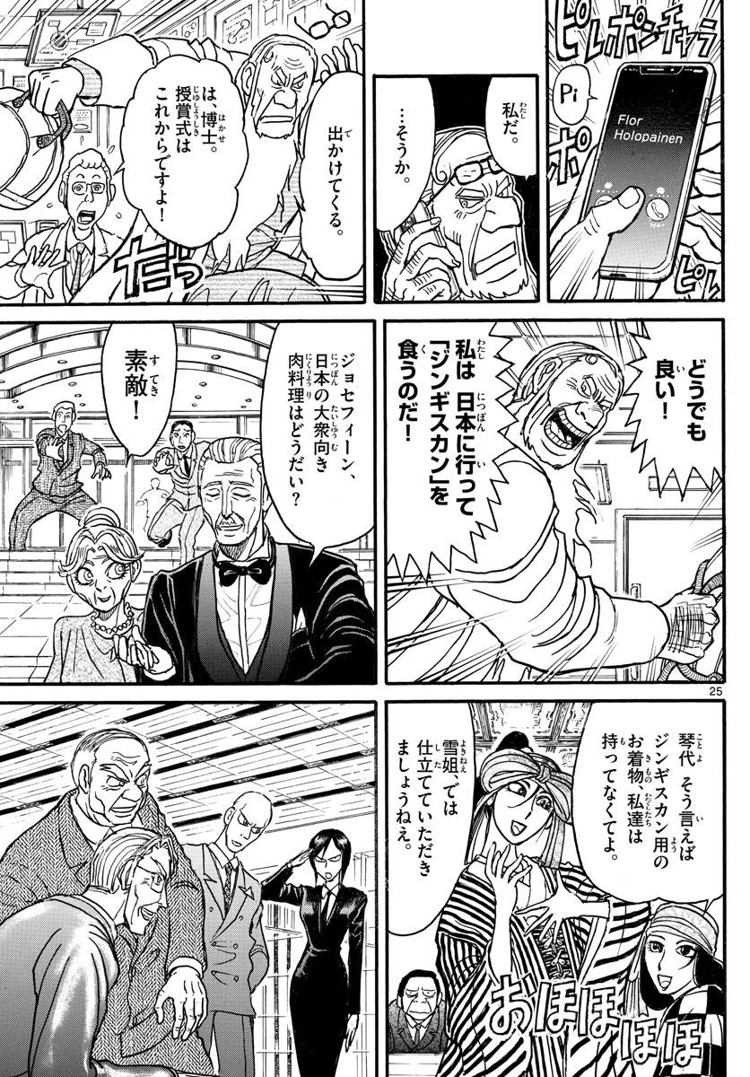 Souboutei Kowasu Beshi - Chapter 250 - Page 25