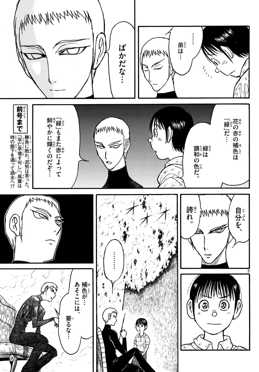 Souboutei Kowasu Beshi - Chapter 250 - Page 3