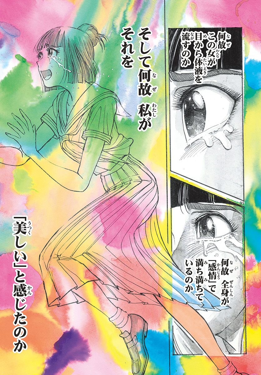 Souboutei Kowasu Beshi - Chapter 250 - Page 31