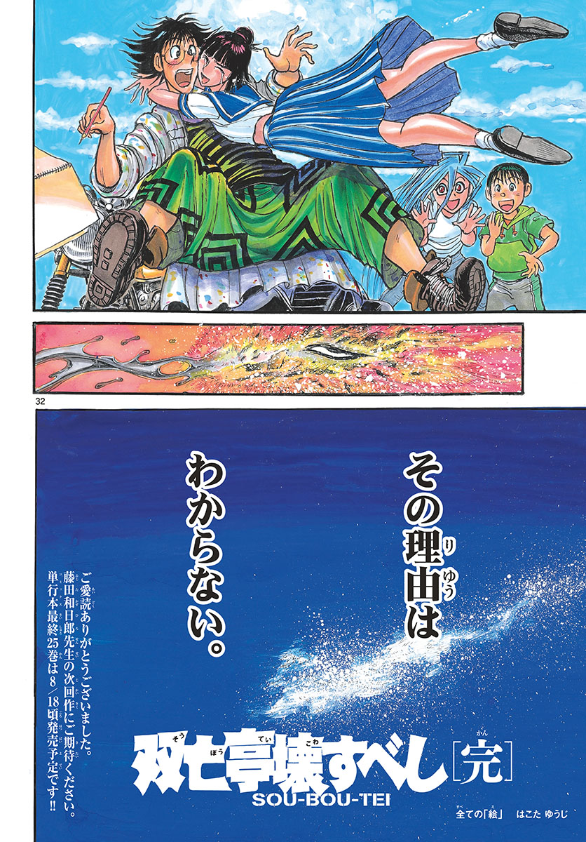 Souboutei Kowasu Beshi - Chapter 250 - Page 32