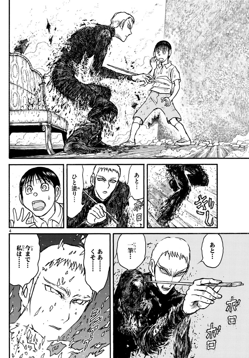 Souboutei Kowasu Beshi - Chapter 250 - Page 4