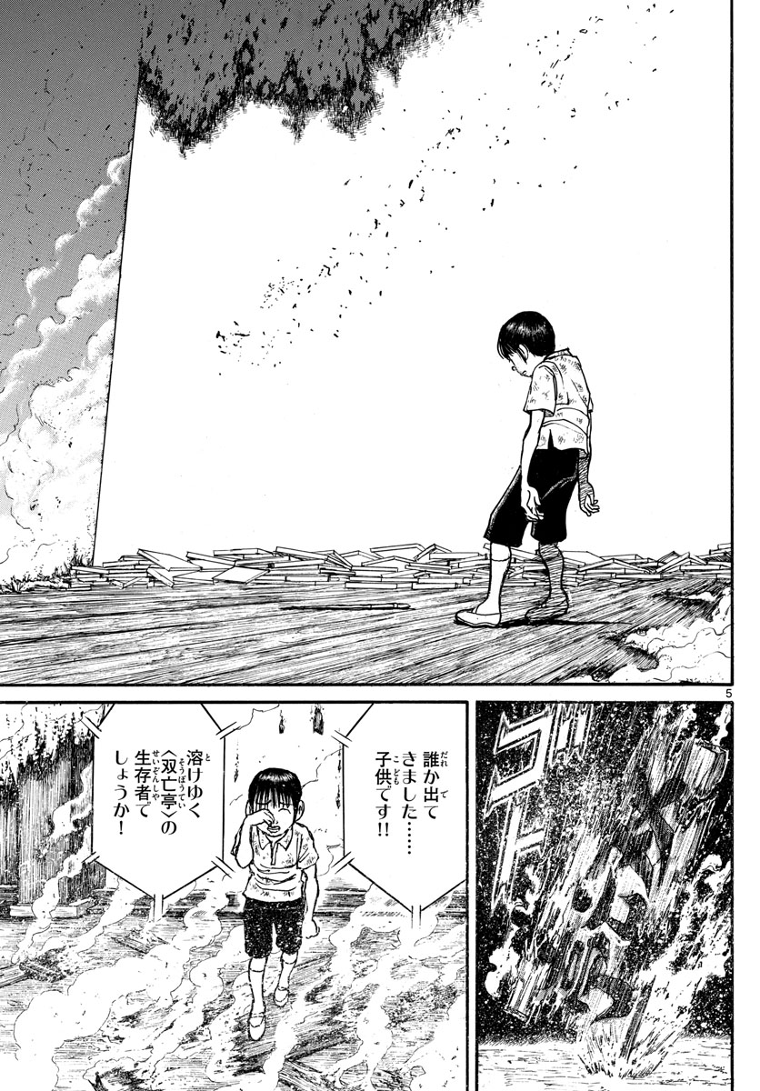 Souboutei Kowasu Beshi - Chapter 250 - Page 5