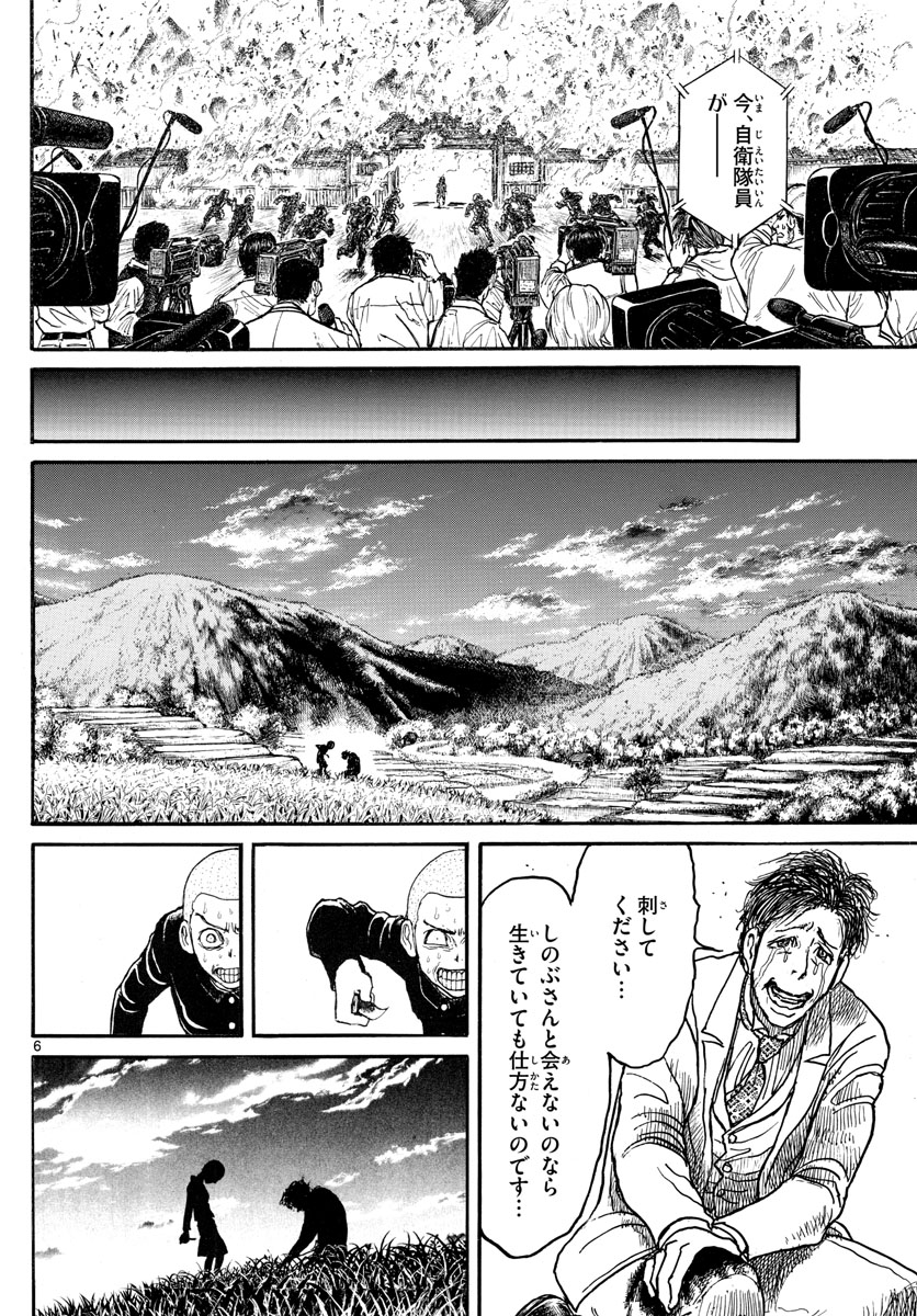 Souboutei Kowasu Beshi - Chapter 250 - Page 6