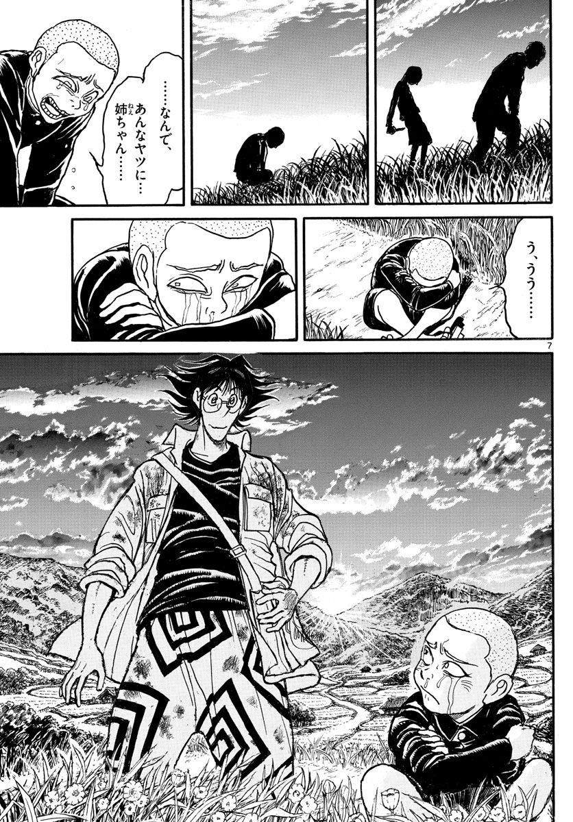 Souboutei Kowasu Beshi - Chapter 250 - Page 7