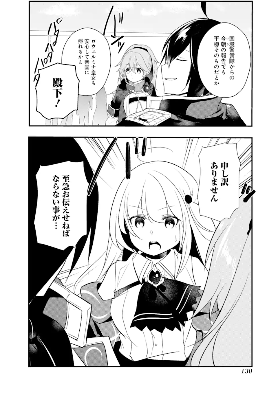 Sou da, Baikoku Shiyou: Tensai Ouji no Akaji Kokka Saisei Jutsu Chap 14.2 - Next Chap 15.2