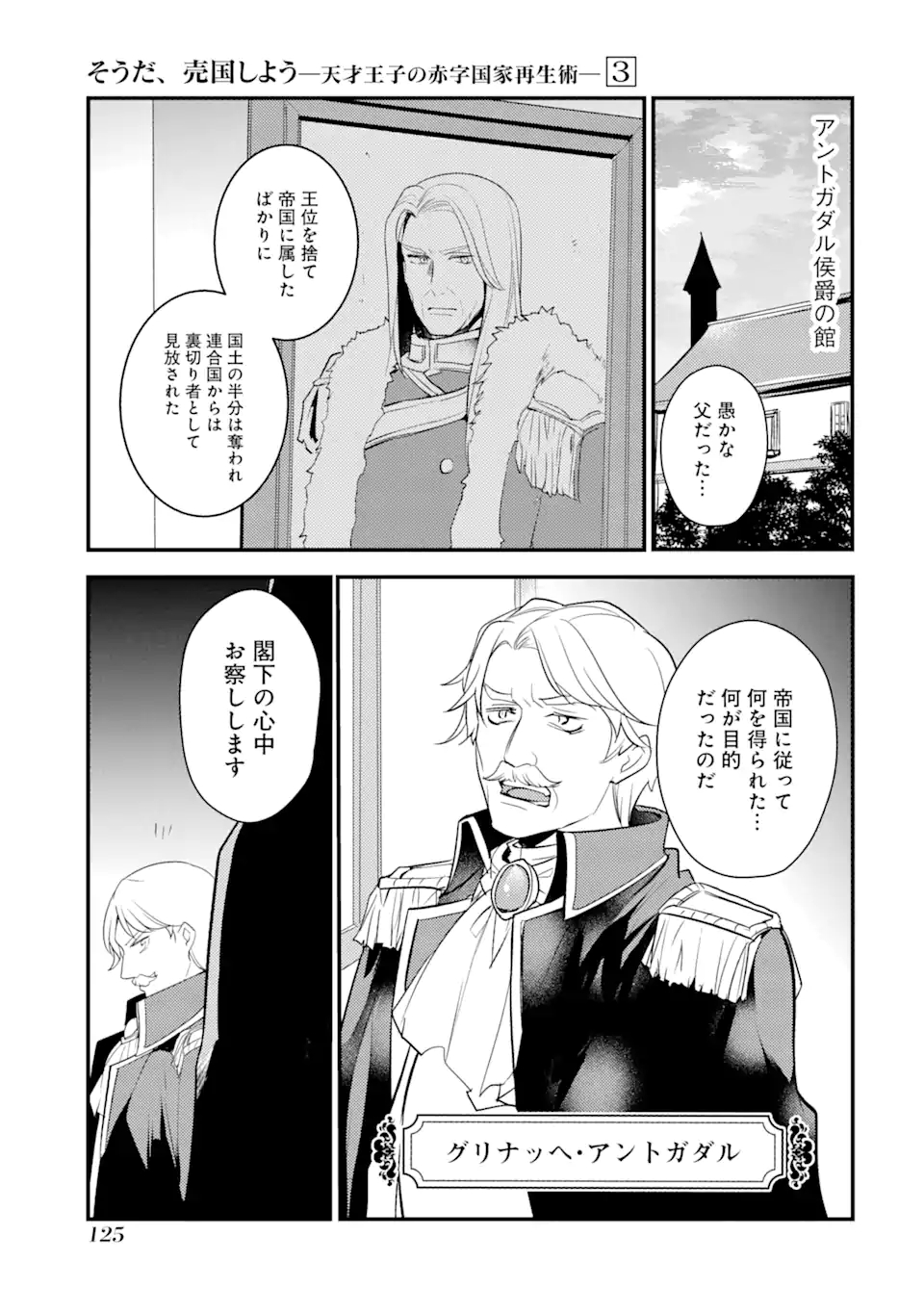 Sou da, Baikoku Shiyou: Tensai Ouji no Akaji Kokka Saisei Jutsu Chap 14.2 - Next Chap 15.2