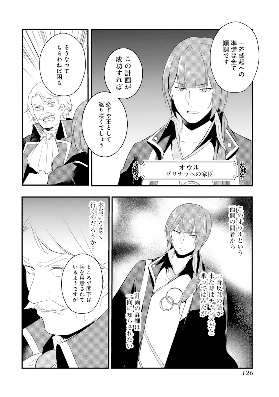 Sou da, Baikoku Shiyou: Tensai Ouji no Akaji Kokka Saisei Jutsu Chap 14.2 - Next Chap 15.2