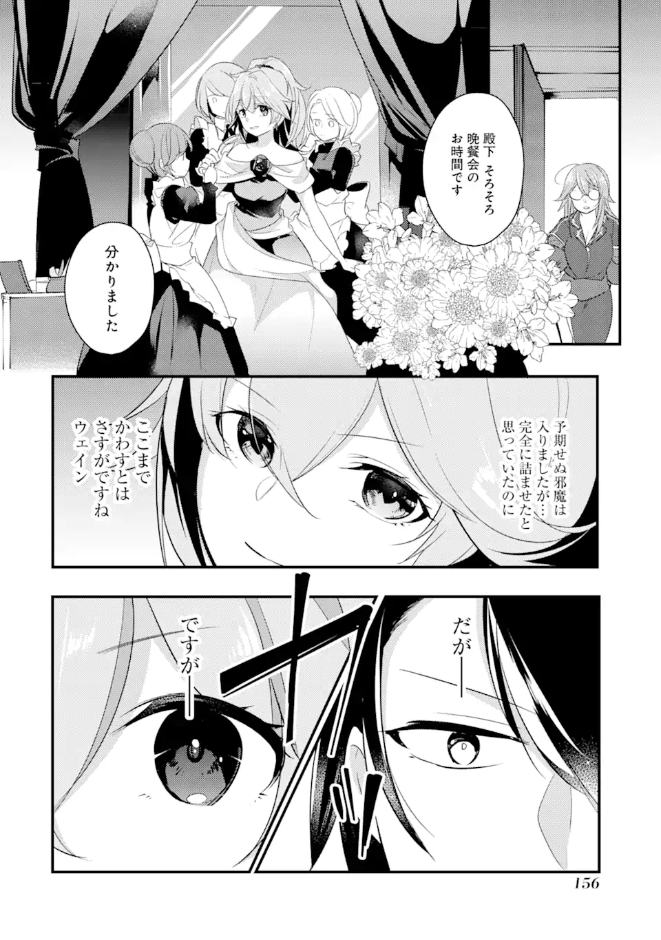 Sou da, Baikoku Shiyou: Tensai Ouji no Akaji Kokka Saisei Jutsu Chap 15.2 - Next Chap 16.2