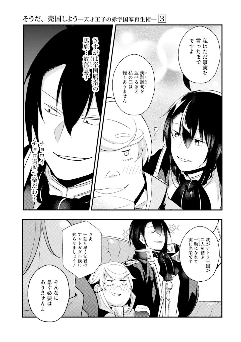 Sou da, Baikoku Shiyou: Tensai Ouji no Akaji Kokka Saisei Jutsu Chap 15.2 - Next Chap 16.2