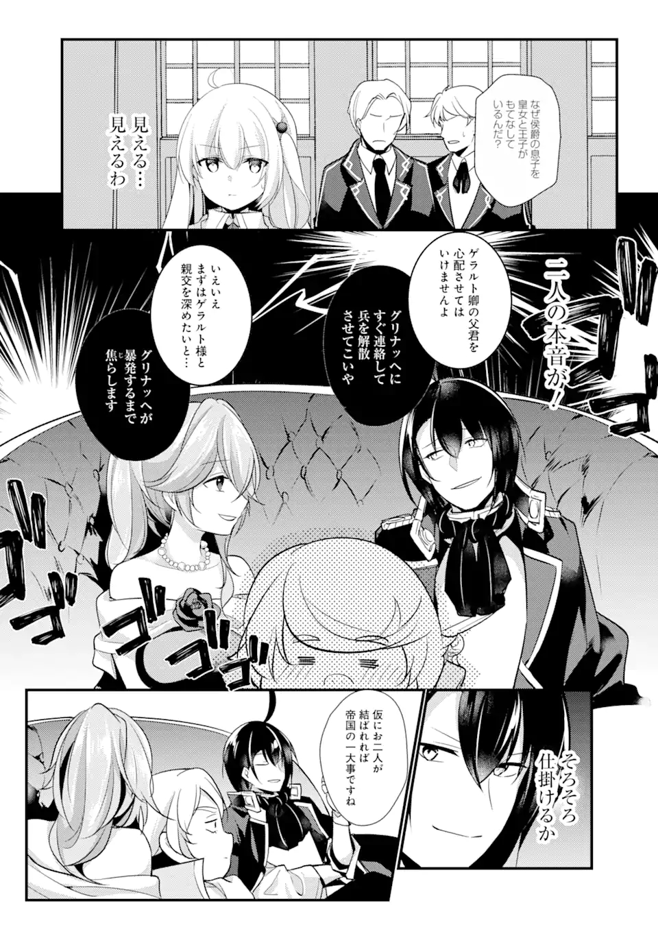 Sou da, Baikoku Shiyou: Tensai Ouji no Akaji Kokka Saisei Jutsu Chap 15.2 - Next Chap 16.2