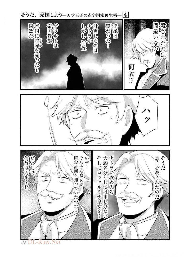 Sou da, Baikoku Shiyou: Tensai Ouji no Akaji Kokka Saisei Jutsu Chap 16 - Next Chap 17