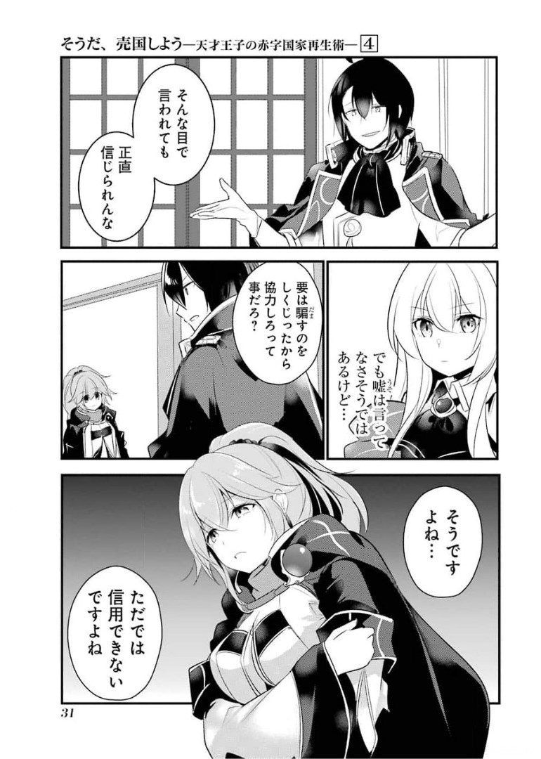 Sou da, Baikoku Shiyou: Tensai Ouji no Akaji Kokka Saisei Jutsu Chap 16 - Next Chap 17